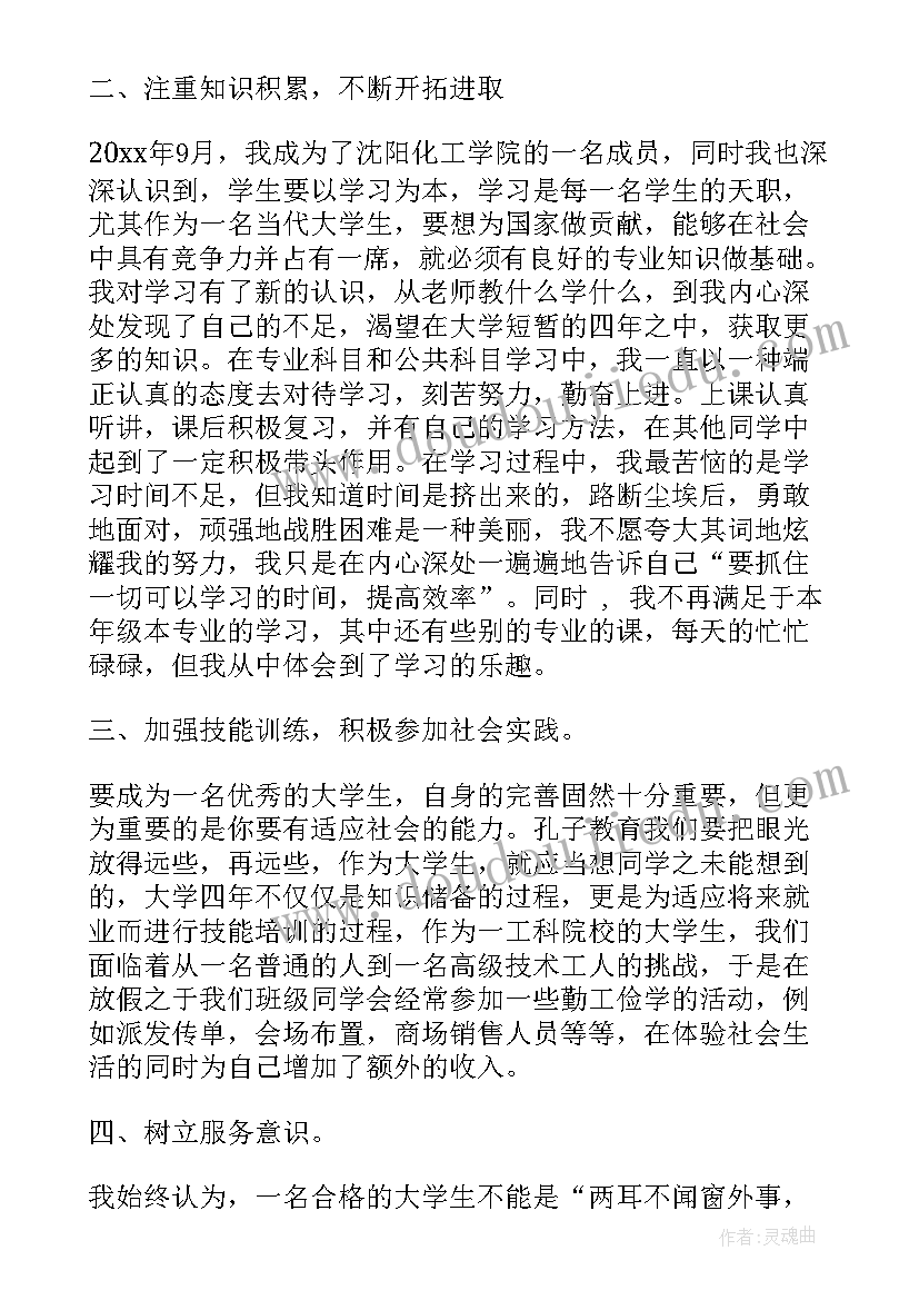 最新大学生学生主要事迹材料(优质7篇)