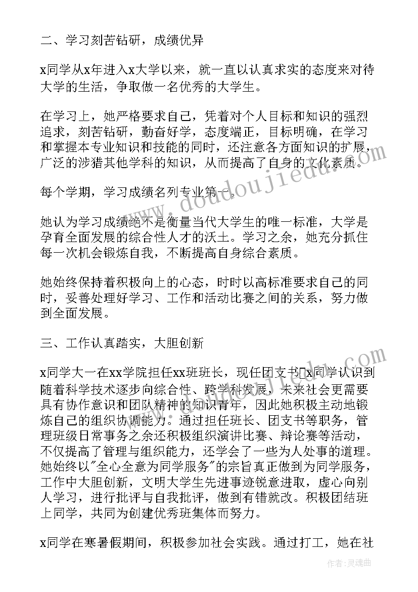 最新大学生学生主要事迹材料(优质7篇)