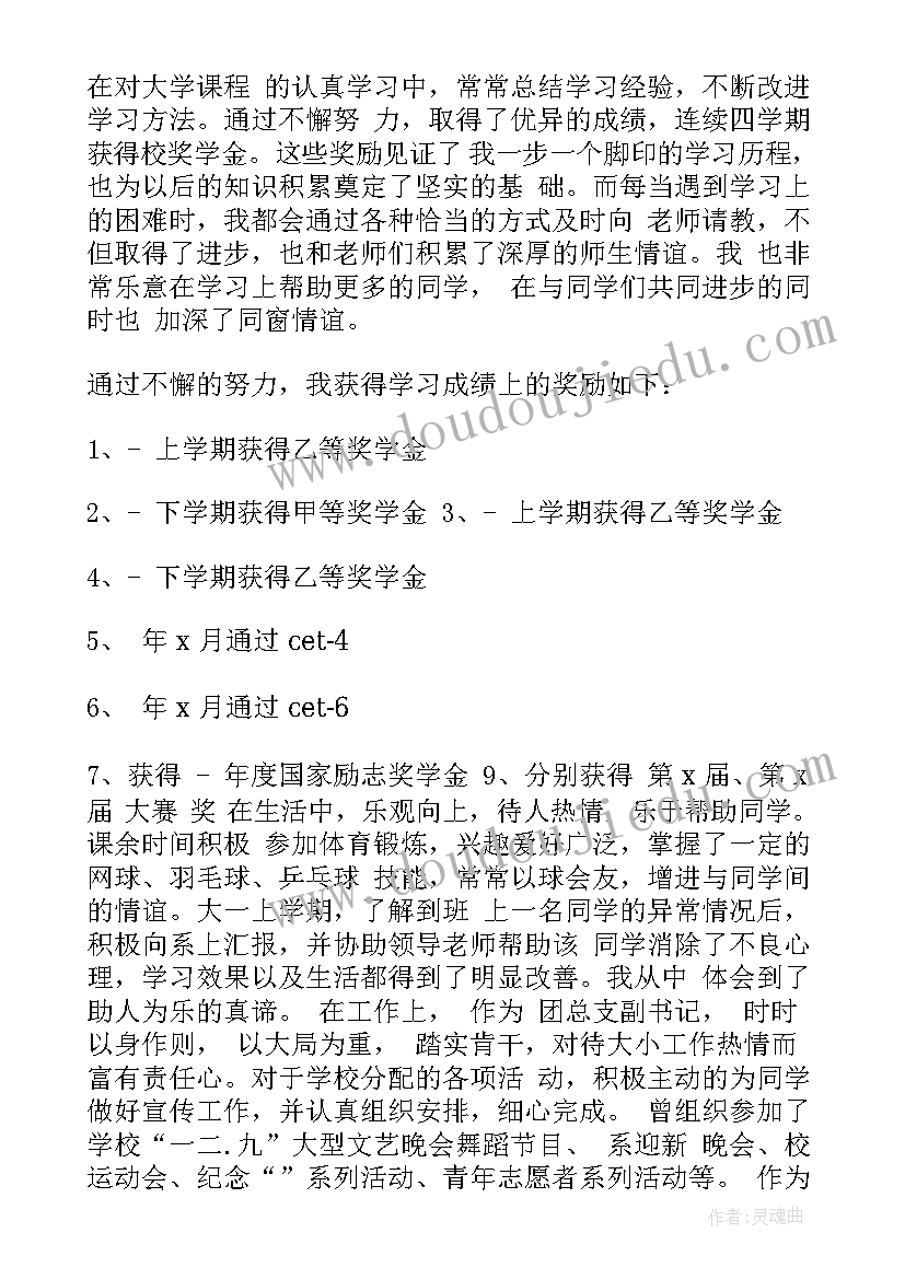 最新大学生学生主要事迹材料(优质7篇)