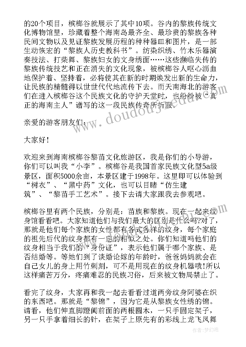 最新海南槟榔谷导游词讲解 海南槟榔谷导游词(优秀5篇)