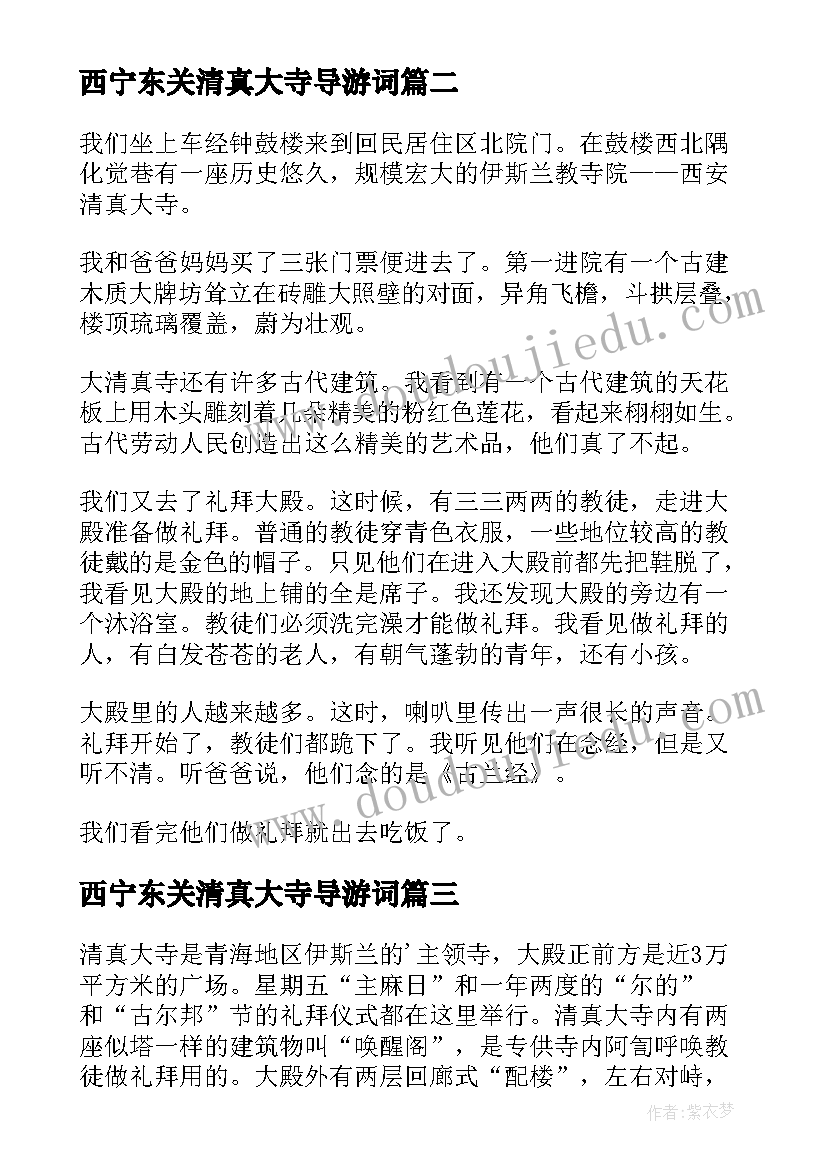 2023年西宁东关清真大寺导游词(精选5篇)