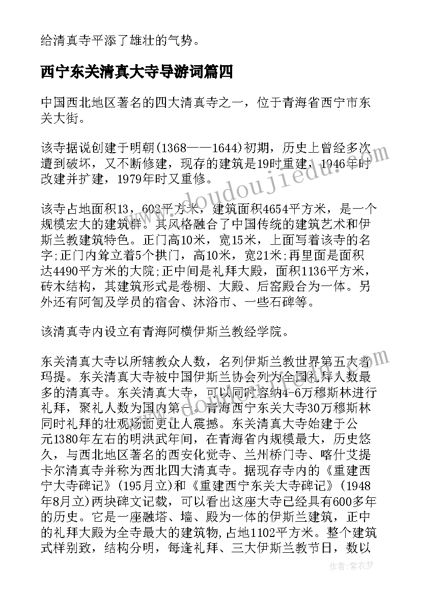 2023年西宁东关清真大寺导游词(精选5篇)