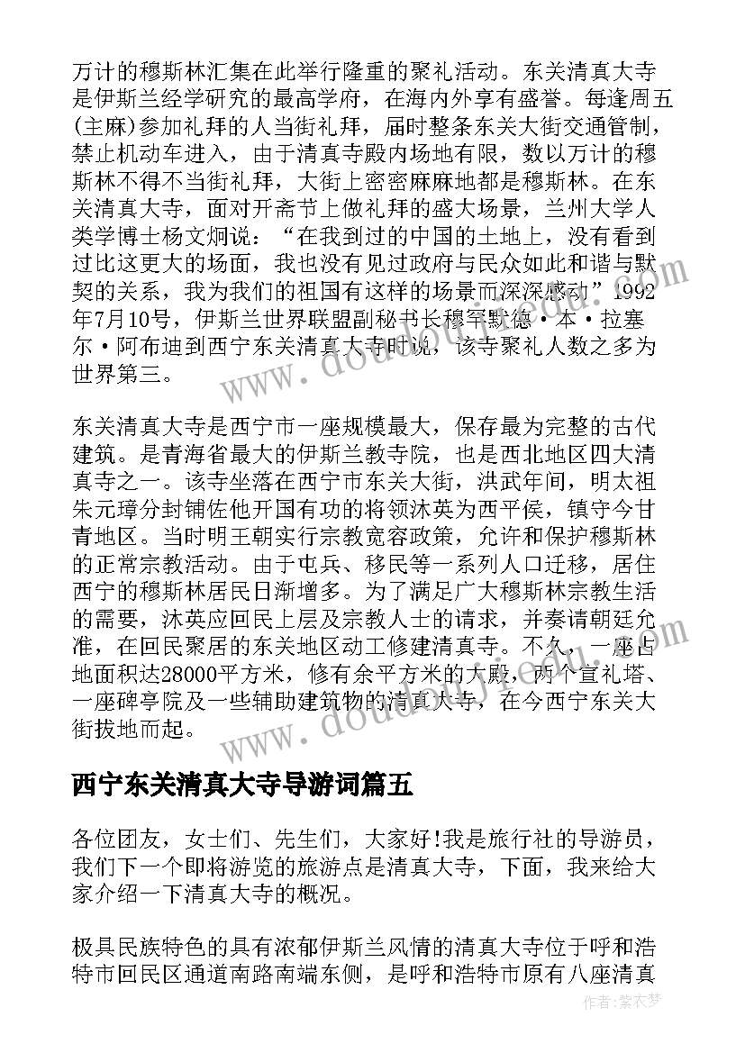 2023年西宁东关清真大寺导游词(精选5篇)
