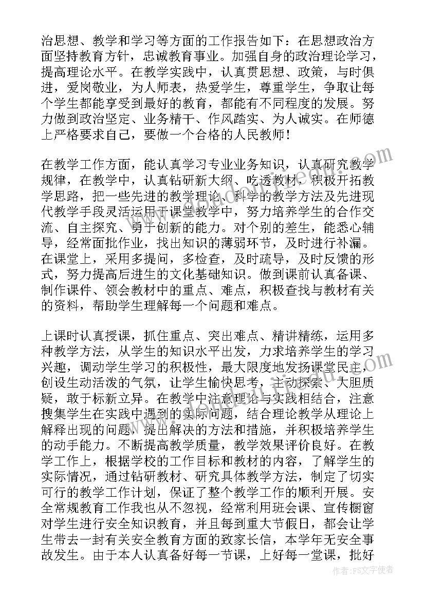 教师评副高职称个人总结(汇总5篇)