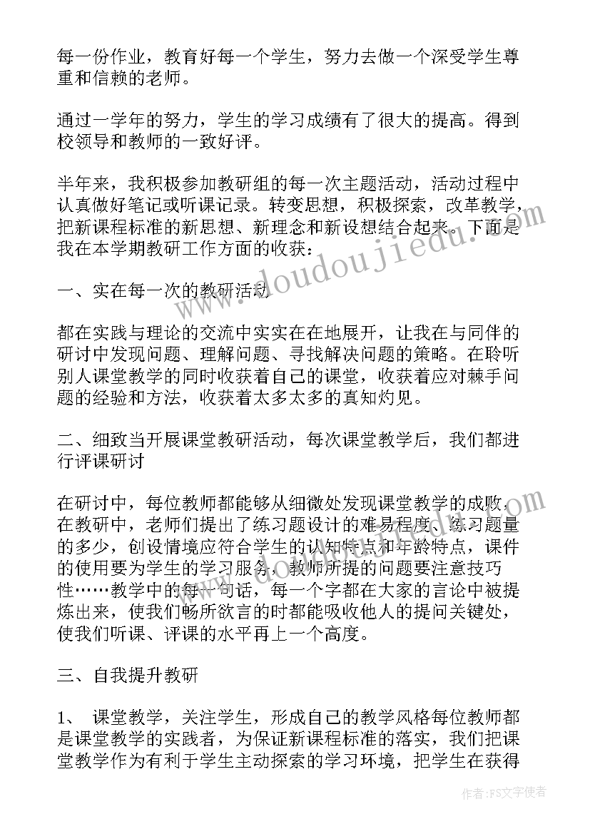 教师评副高职称个人总结(汇总5篇)