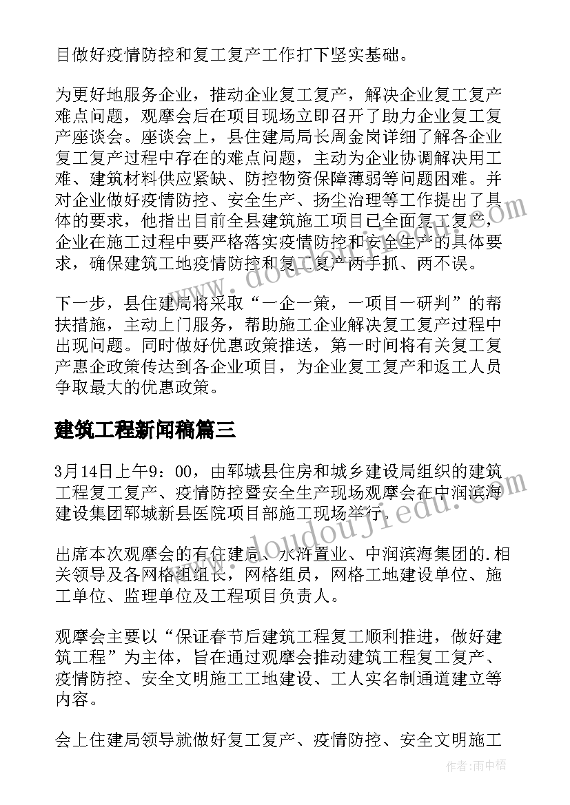 建筑工程新闻稿(通用5篇)