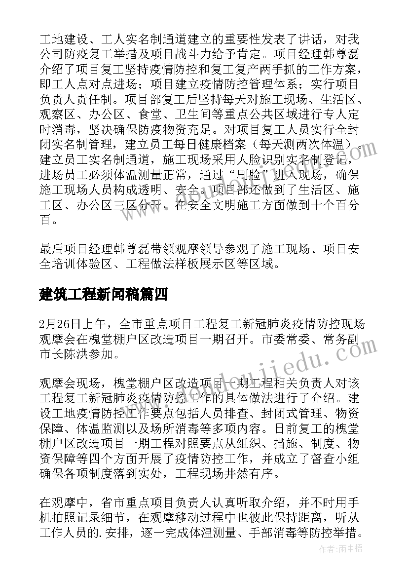 建筑工程新闻稿(通用5篇)