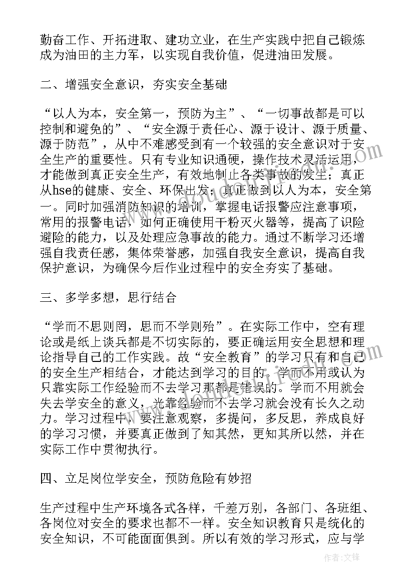 2023年安全教育实践心得 安全教育实践心得体会(通用5篇)