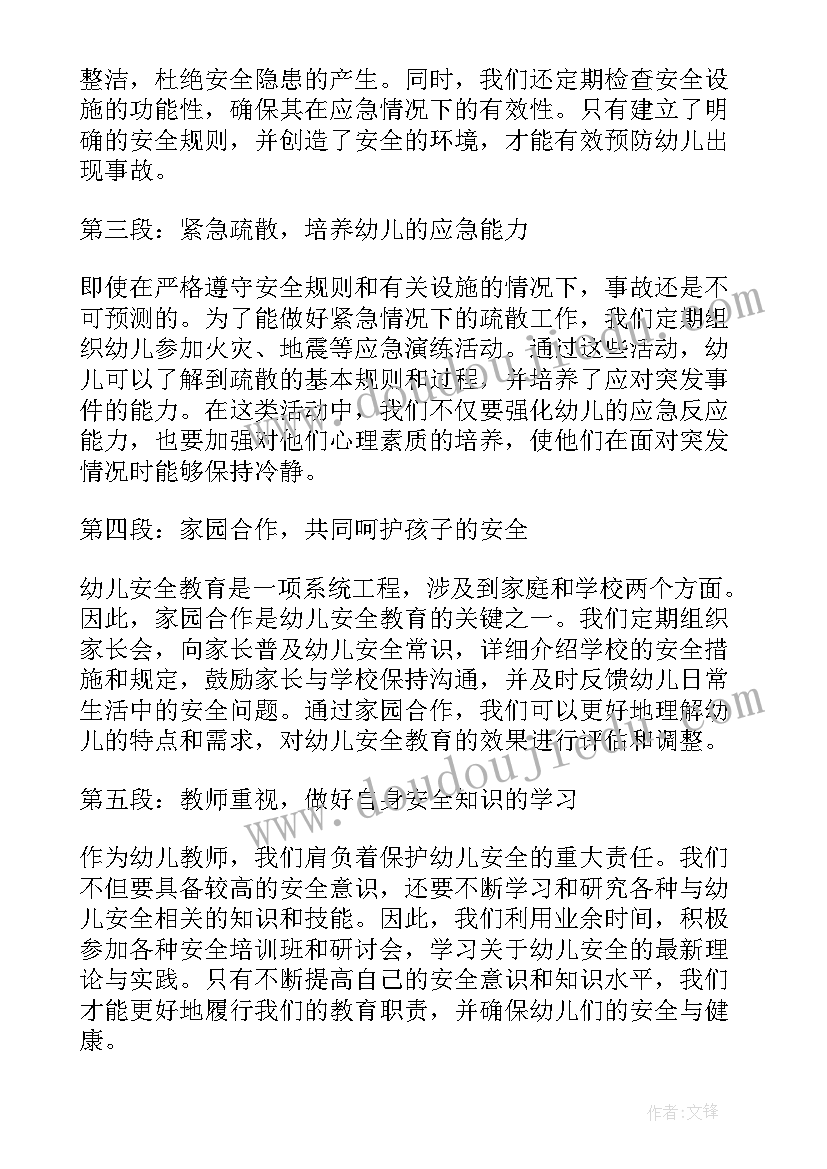 2023年安全教育实践心得 安全教育实践心得体会(通用5篇)