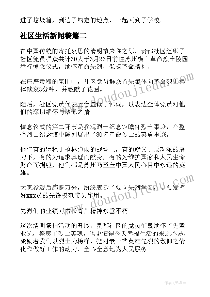 最新社区生活新闻稿(实用5篇)