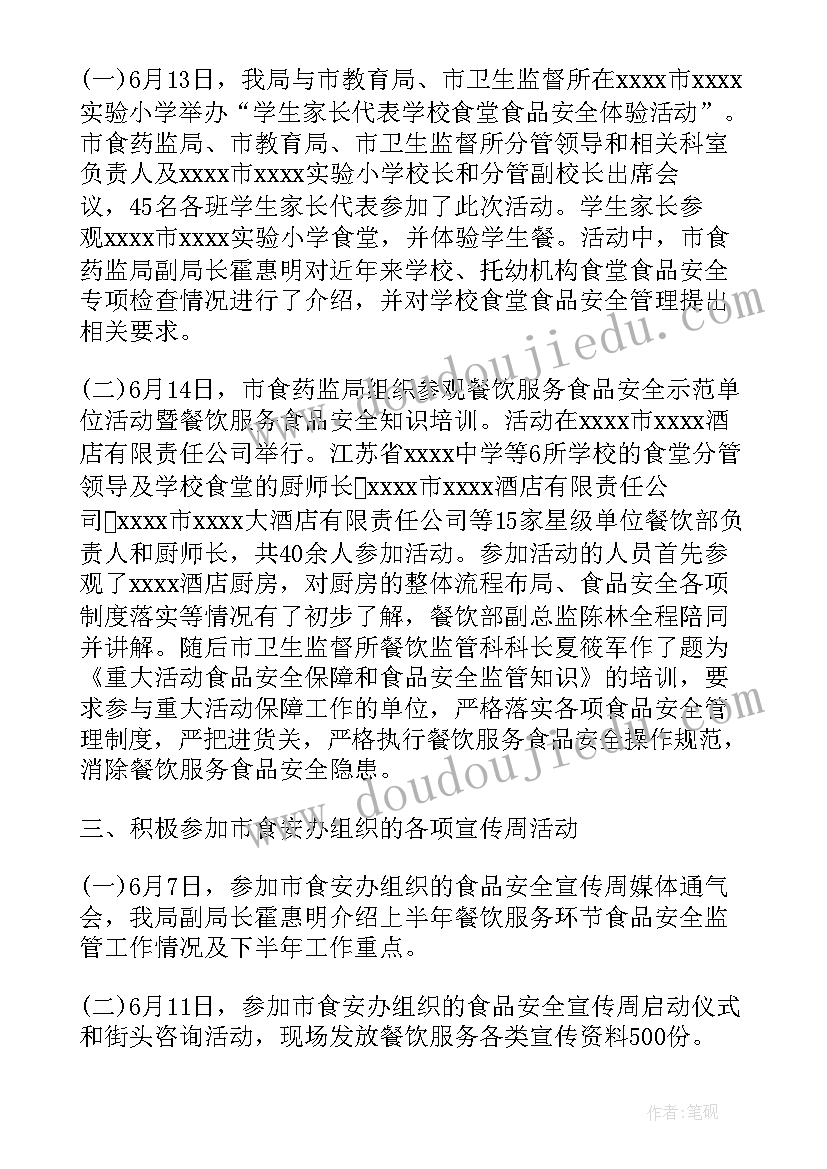 食品宣传周是每年几月举办 食品安全宣传周总结(通用5篇)