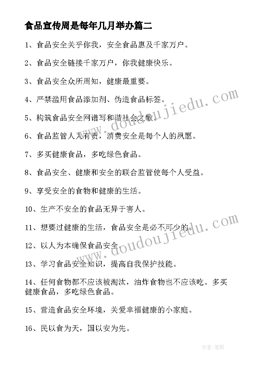 食品宣传周是每年几月举办 食品安全宣传周总结(通用5篇)