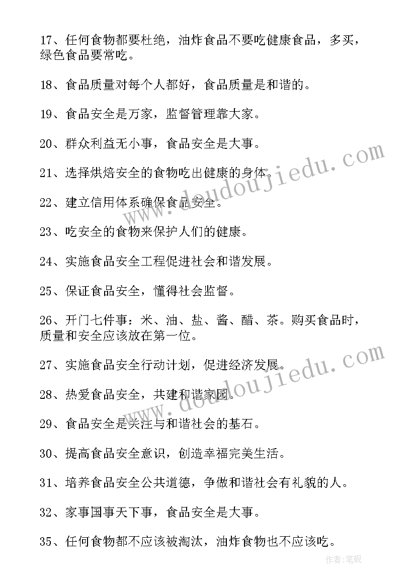 食品宣传周是每年几月举办 食品安全宣传周总结(通用5篇)