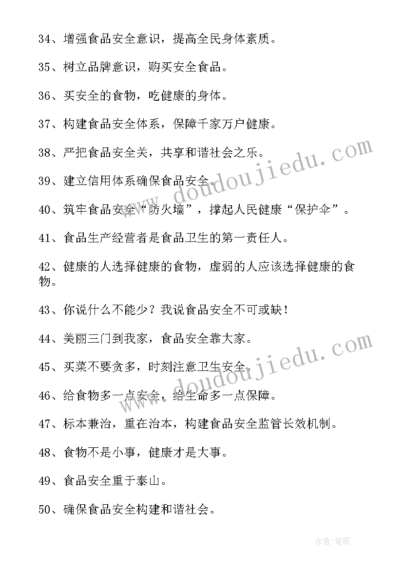 食品宣传周是每年几月举办 食品安全宣传周总结(通用5篇)