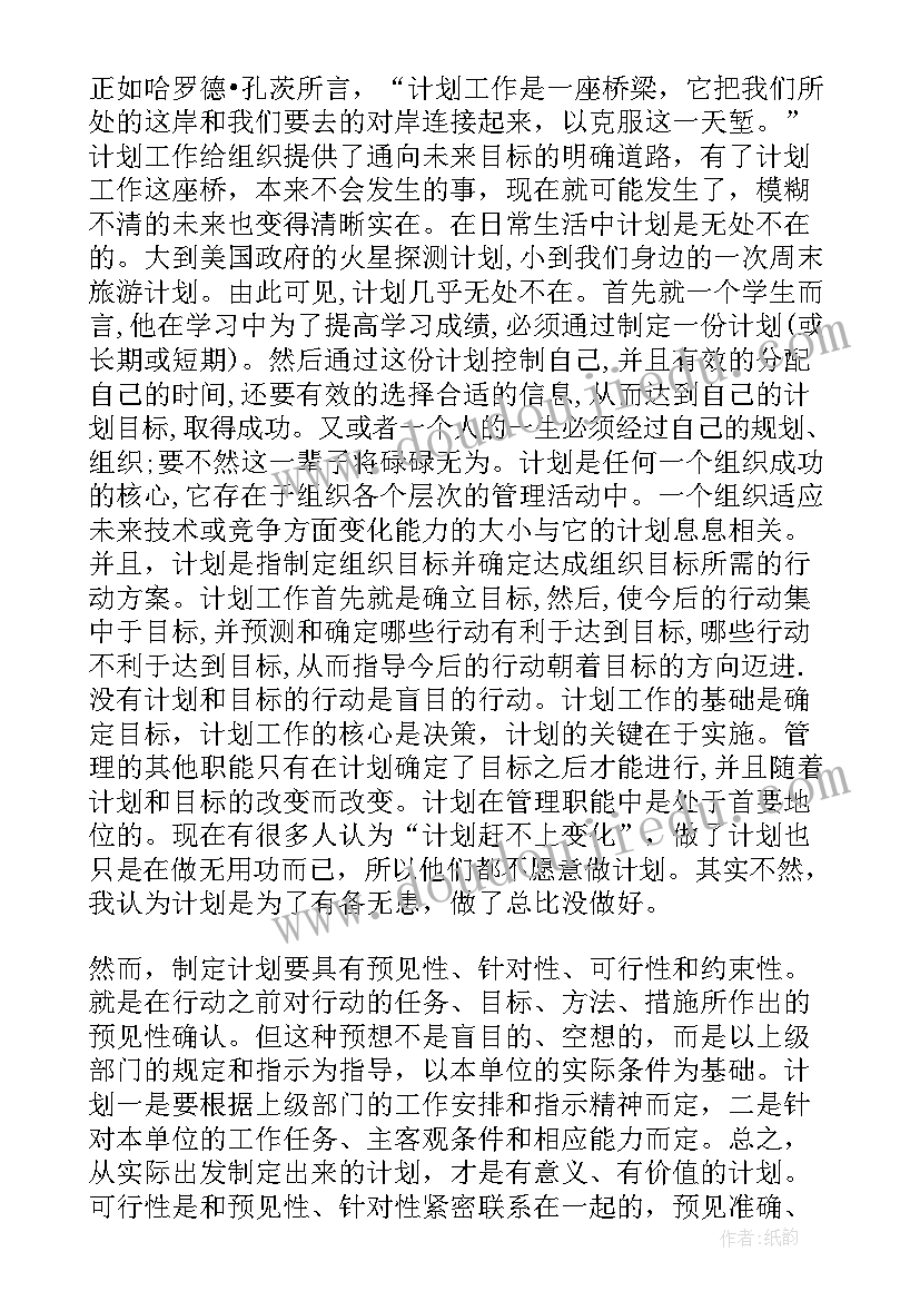 最新管理学个人心得体会(通用5篇)