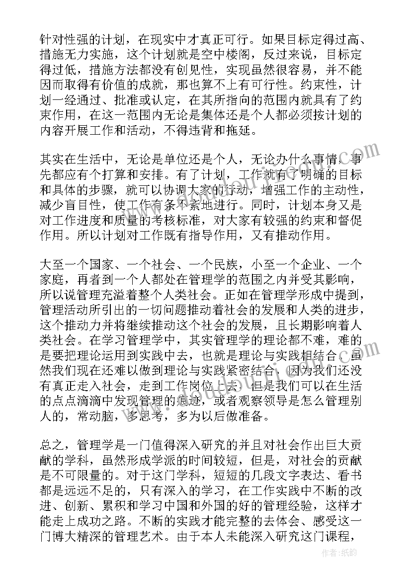 最新管理学个人心得体会(通用5篇)