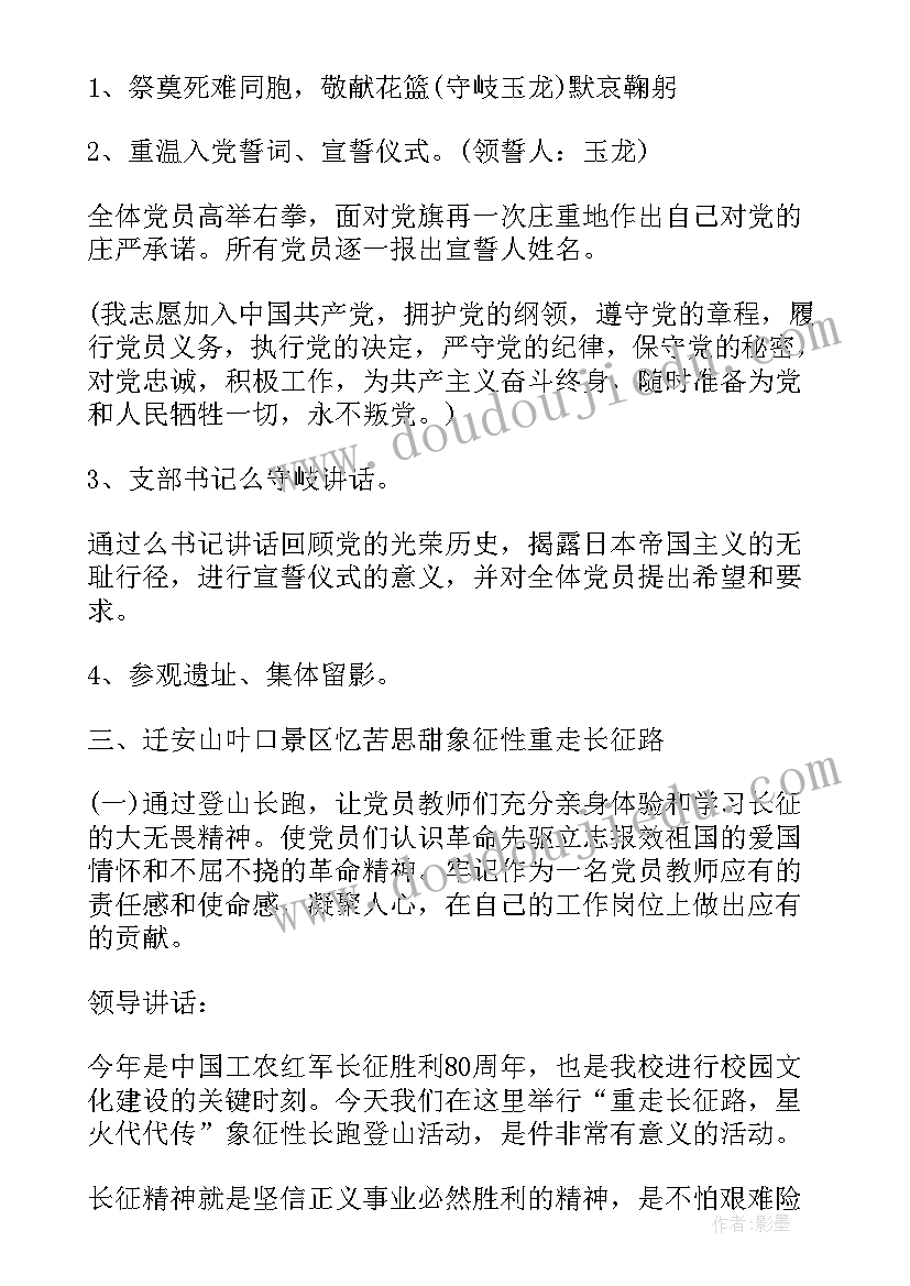 红色教育活动主持词(模板6篇)