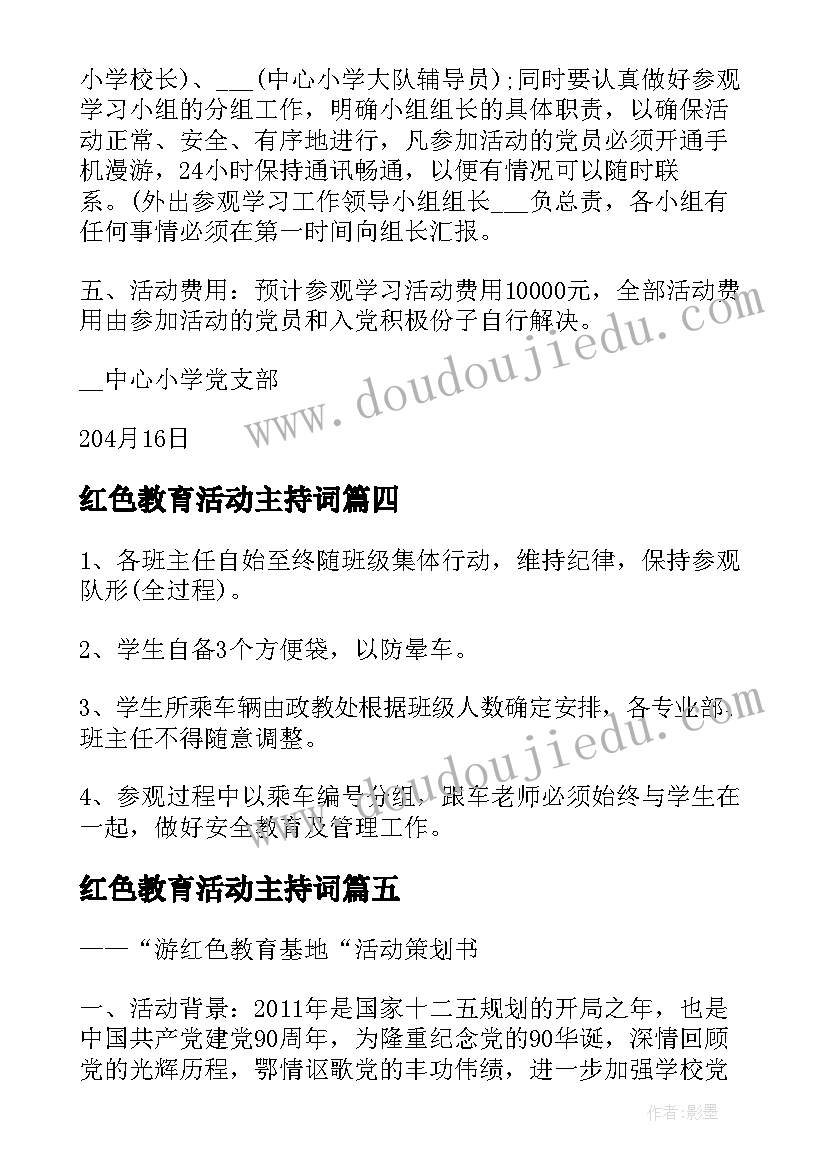 红色教育活动主持词(模板6篇)