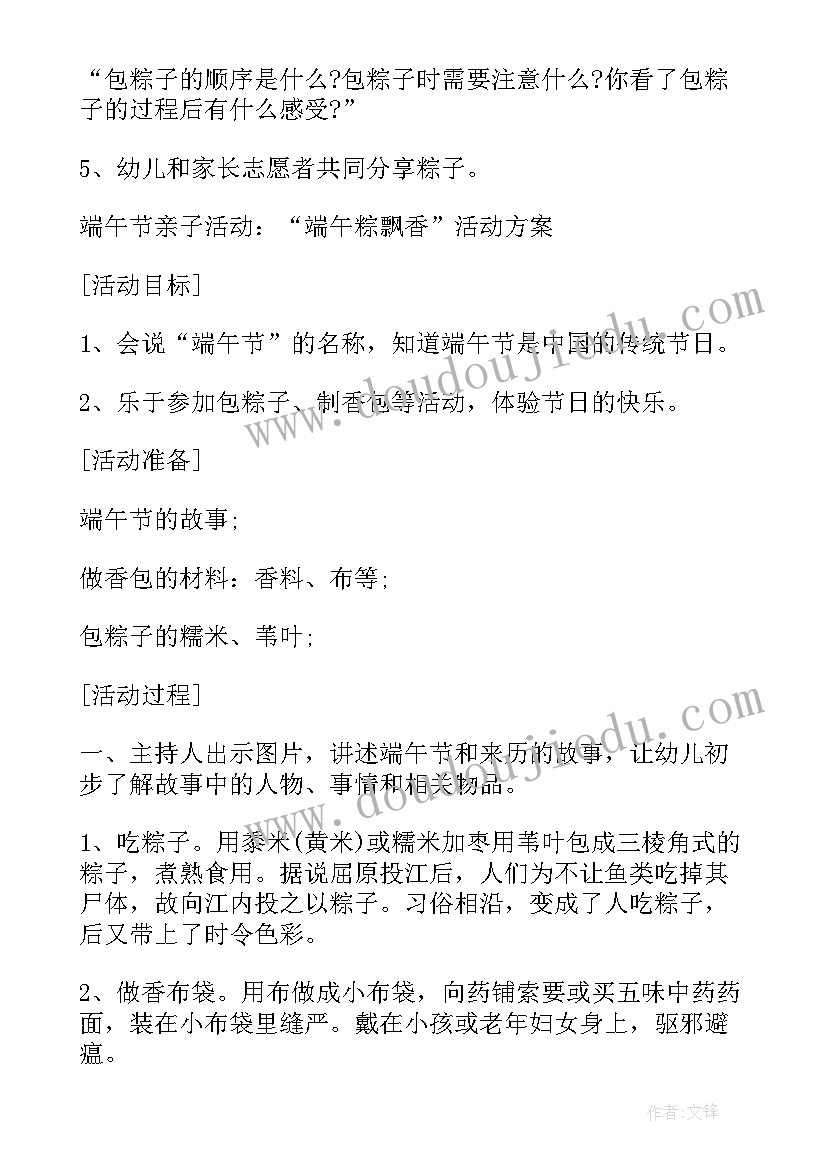 幼儿园迎端午活动方案及流程(优秀5篇)