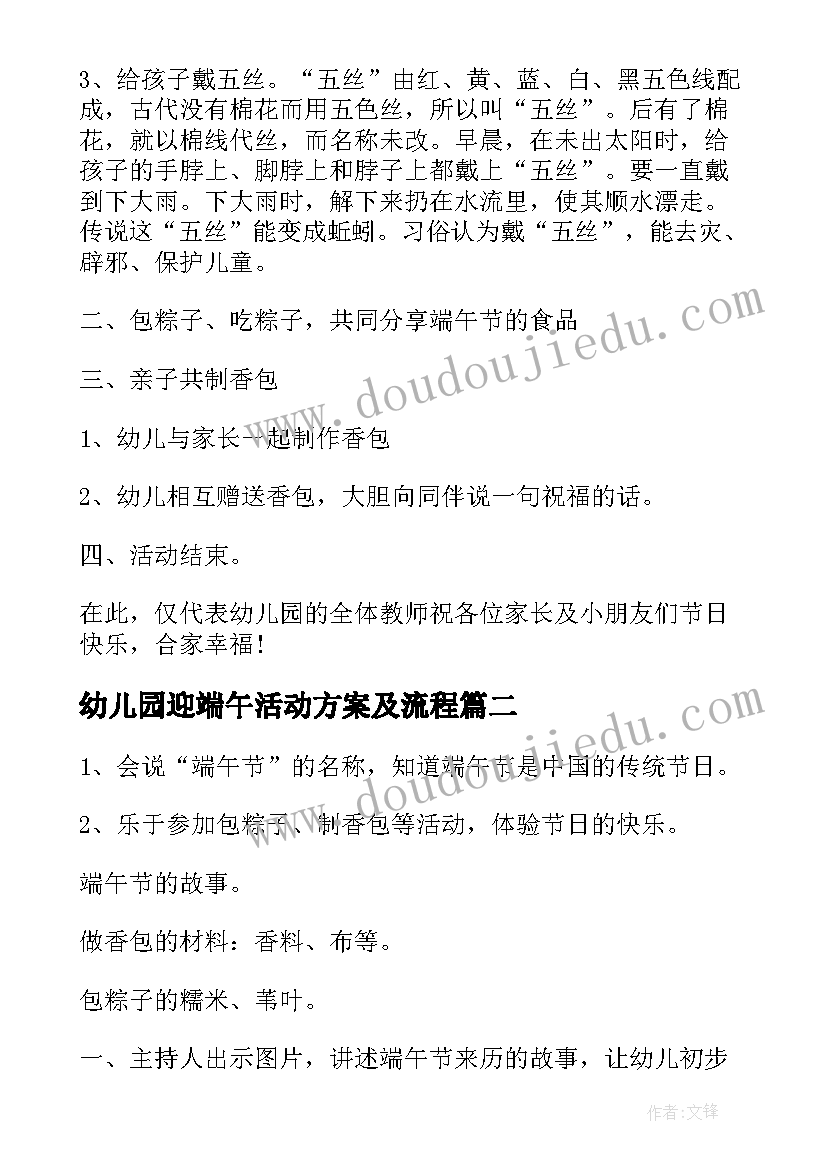 幼儿园迎端午活动方案及流程(优秀5篇)