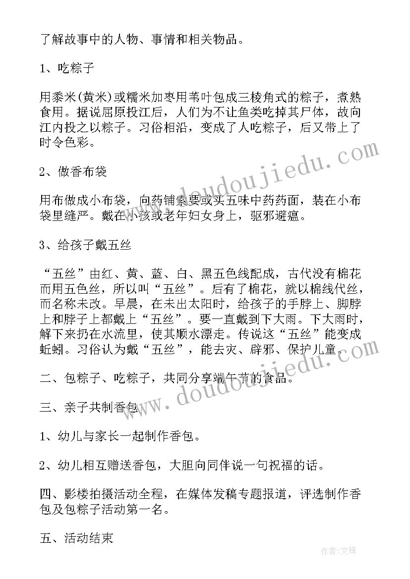 幼儿园迎端午活动方案及流程(优秀5篇)