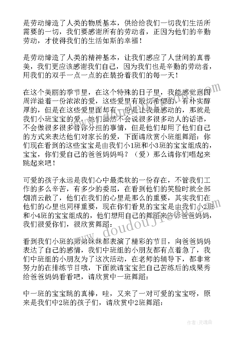 五一主持词幼儿园(优质5篇)