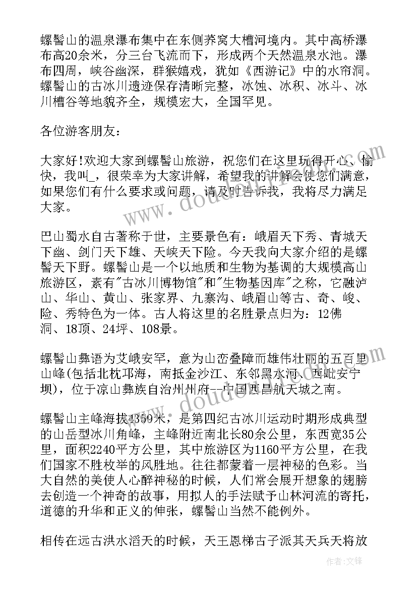 最新螺髻山导游图 四川螺髻山的导游词(大全5篇)