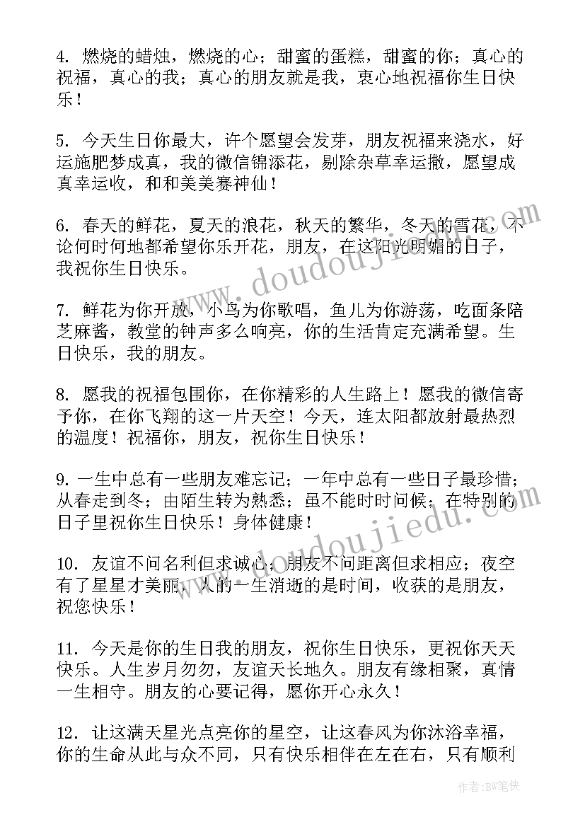 2023年温馨朋友生日快乐祝福贺词说 朋友生日快乐温馨祝福语(大全5篇)