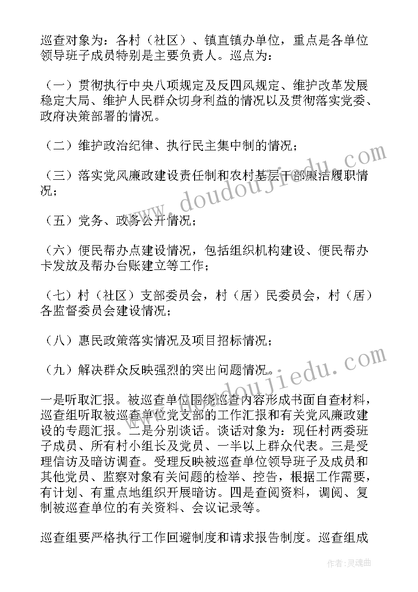 2023年巡察工作的几点体会(实用8篇)