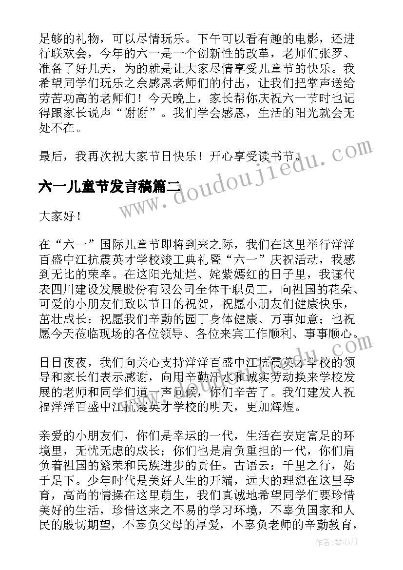 最新六一儿童节发言稿(优质8篇)