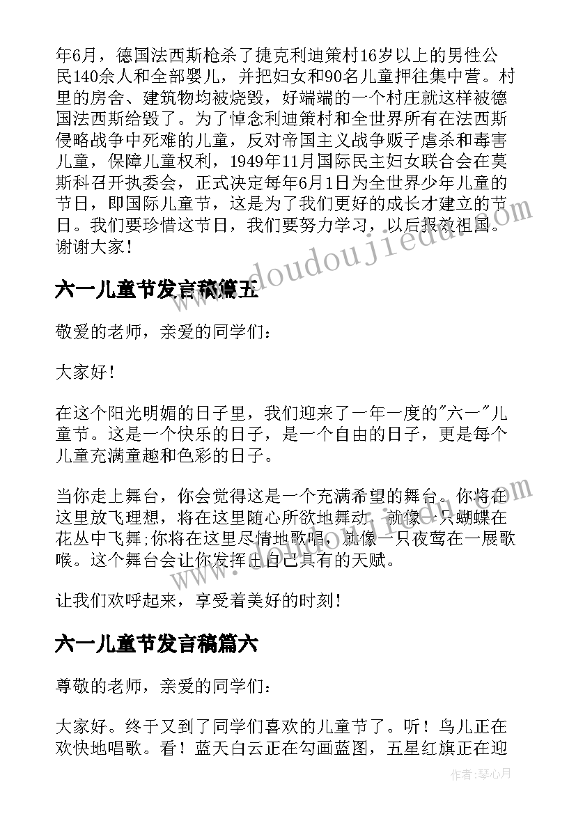 最新六一儿童节发言稿(优质8篇)