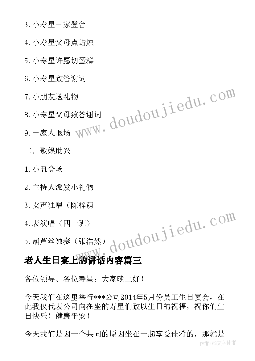 最新老人生日宴上的讲话内容(优质5篇)