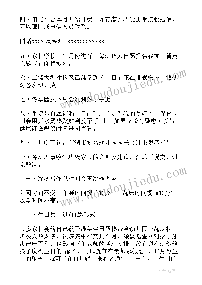 幼儿园理事会会议记录内容(通用5篇)