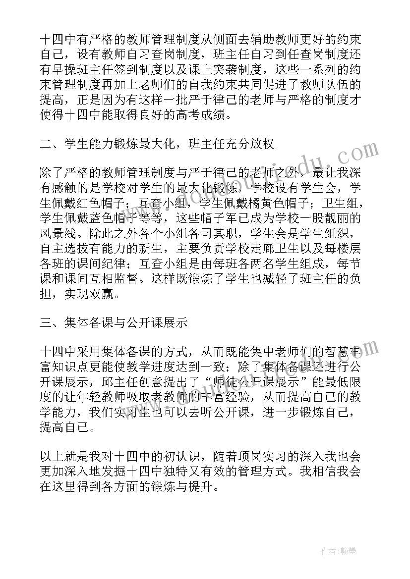 2023年教师教学实践心得体会 教师个人实习心得体会(模板10篇)