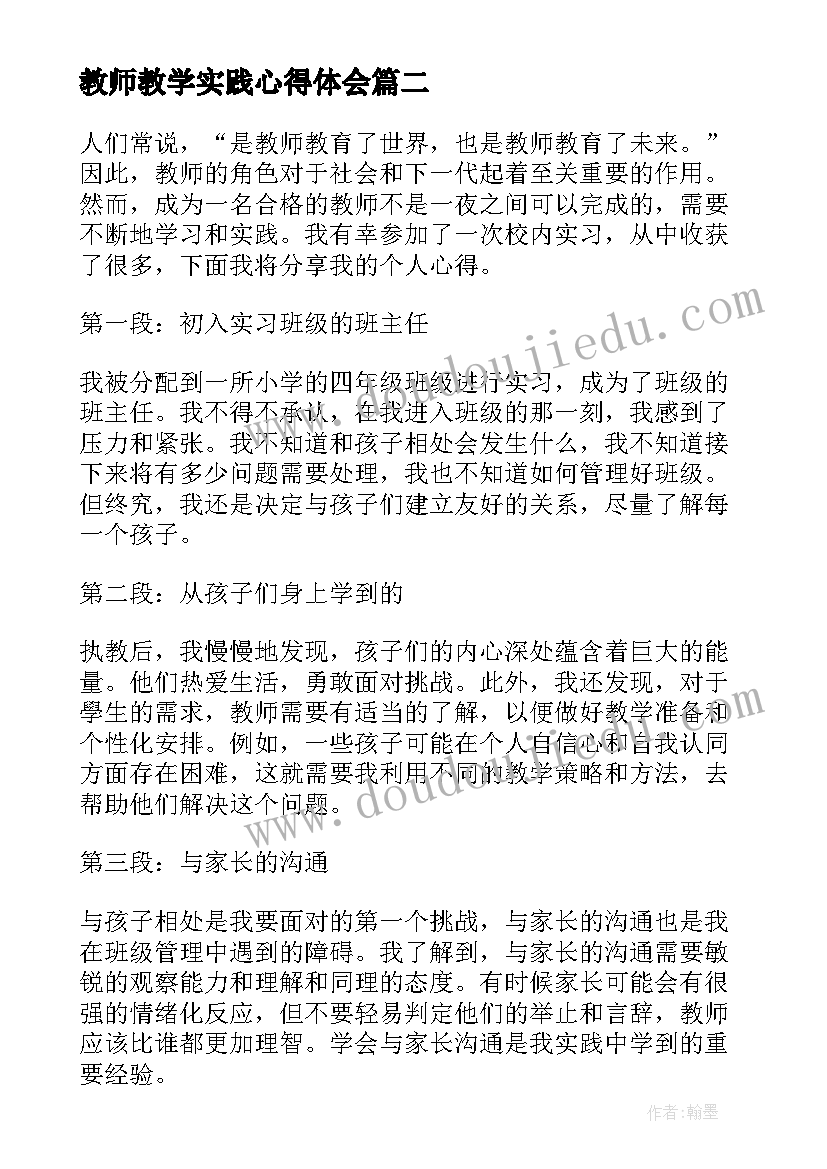 2023年教师教学实践心得体会 教师个人实习心得体会(模板10篇)