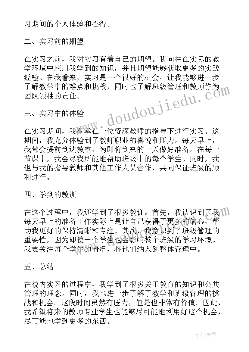 2023年教师教学实践心得体会 教师个人实习心得体会(模板10篇)