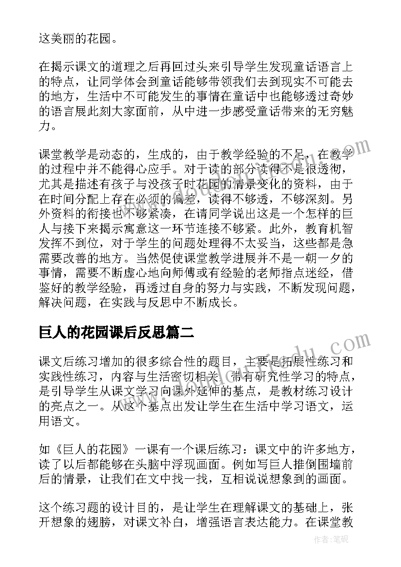 2023年巨人的花园课后反思 巨人的花园教学反思(通用5篇)