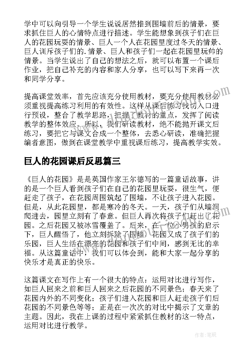 2023年巨人的花园课后反思 巨人的花园教学反思(通用5篇)