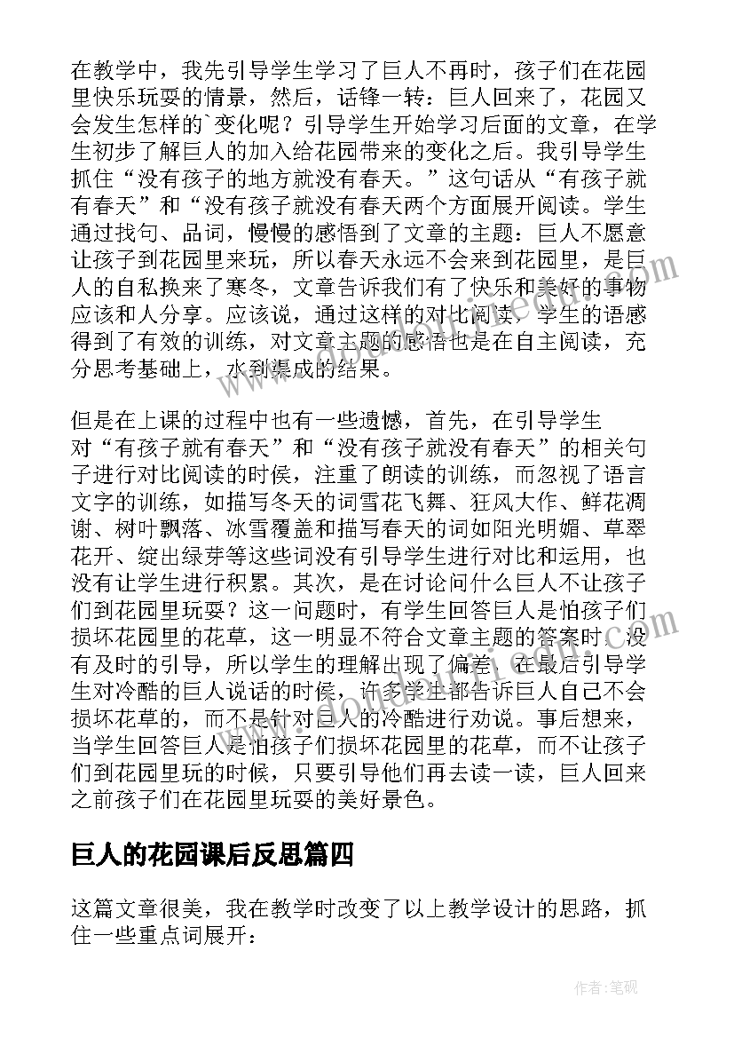 2023年巨人的花园课后反思 巨人的花园教学反思(通用5篇)