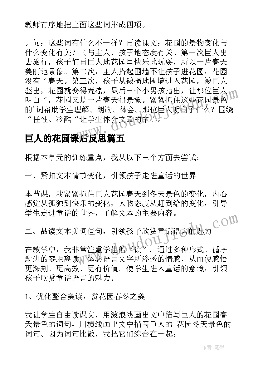 2023年巨人的花园课后反思 巨人的花园教学反思(通用5篇)