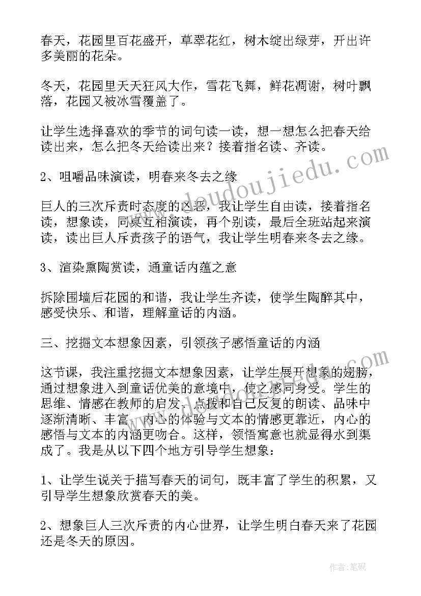 2023年巨人的花园课后反思 巨人的花园教学反思(通用5篇)