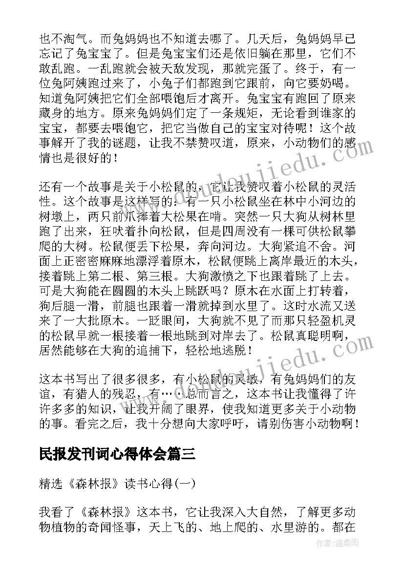 民报发刊词心得体会(优秀5篇)