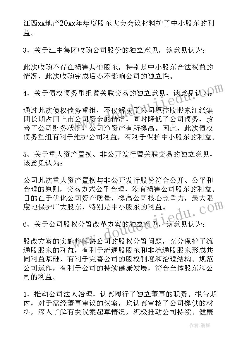 最新外部董事履职情况季度评价报告(优质9篇)