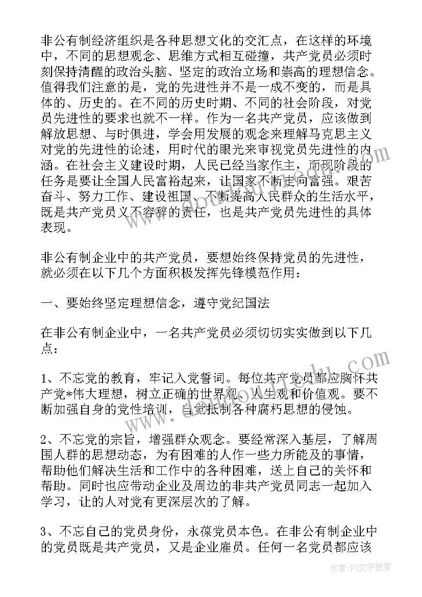 最新五千字检讨书(精选5篇)