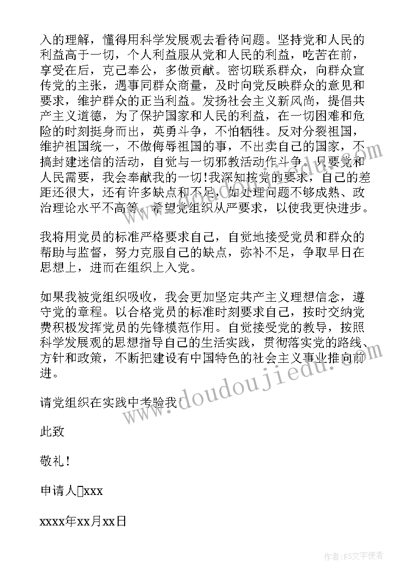 最新五千字检讨书(精选5篇)