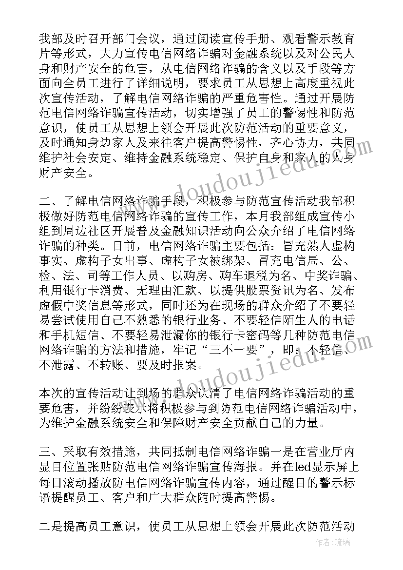 2023年防范和打击电信网络诈骗宣传工作小结 防范打击电信网络诈骗工作总结(实用5篇)