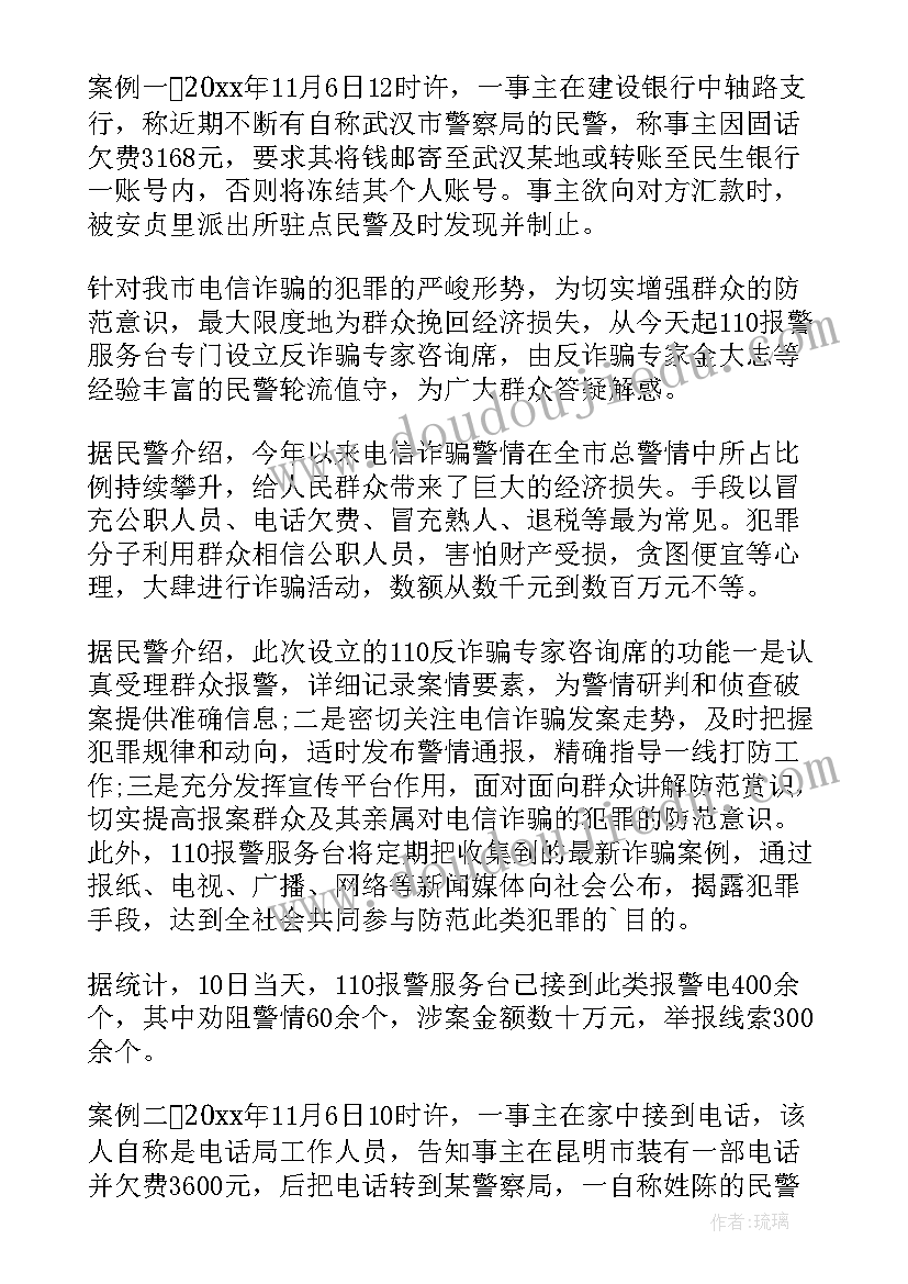 2023年防范和打击电信网络诈骗宣传工作小结 防范打击电信网络诈骗工作总结(实用5篇)