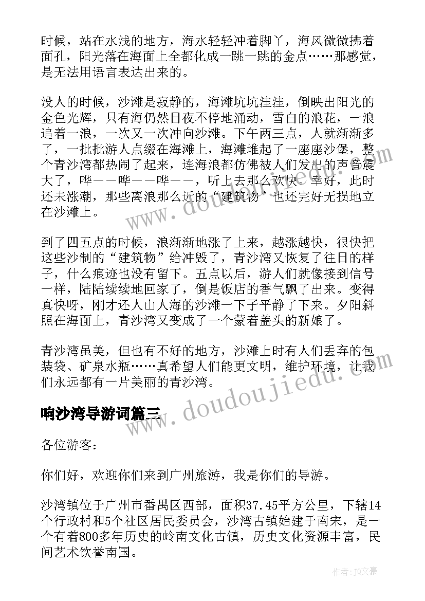 2023年响沙湾导游词(大全5篇)