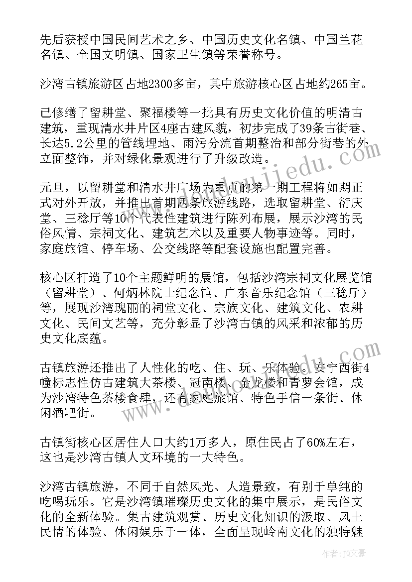 2023年响沙湾导游词(大全5篇)