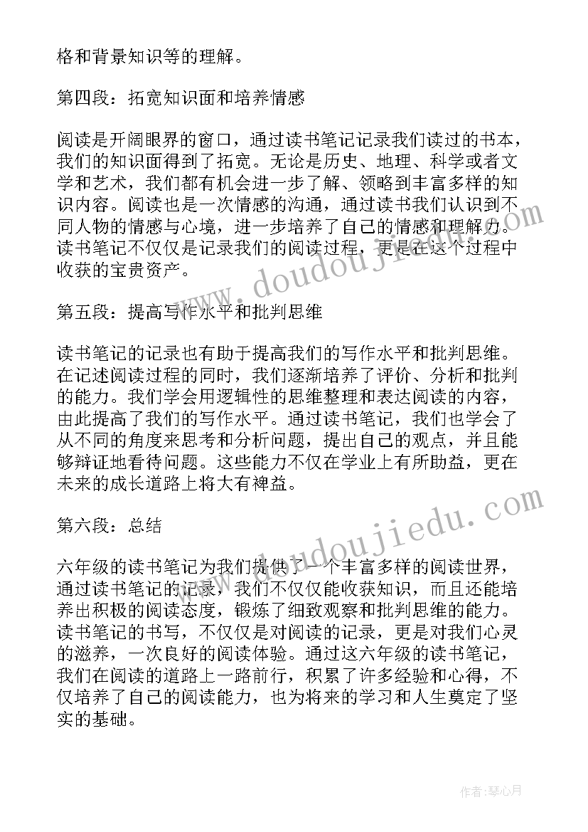 六年级西游记读书笔记(汇总5篇)